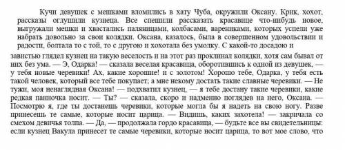 Найдите метафору на на этом отрывке Ночь перед Рождеством