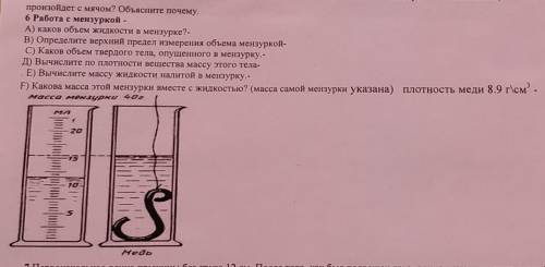 соч по физике работа с мензурой​