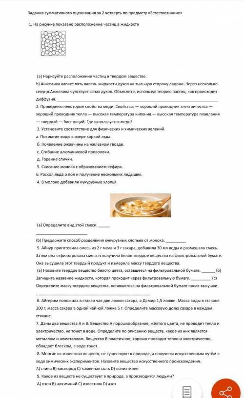 Соч 5класс естествознание 