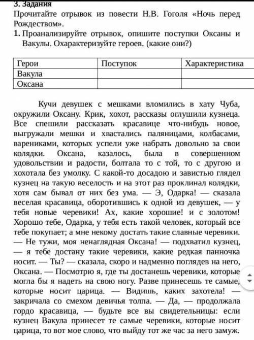Анализ и интерпретация текста 3. Задания Прочитайте отрывок из повести Н.В. Гоголя «Ночь перед Рожде