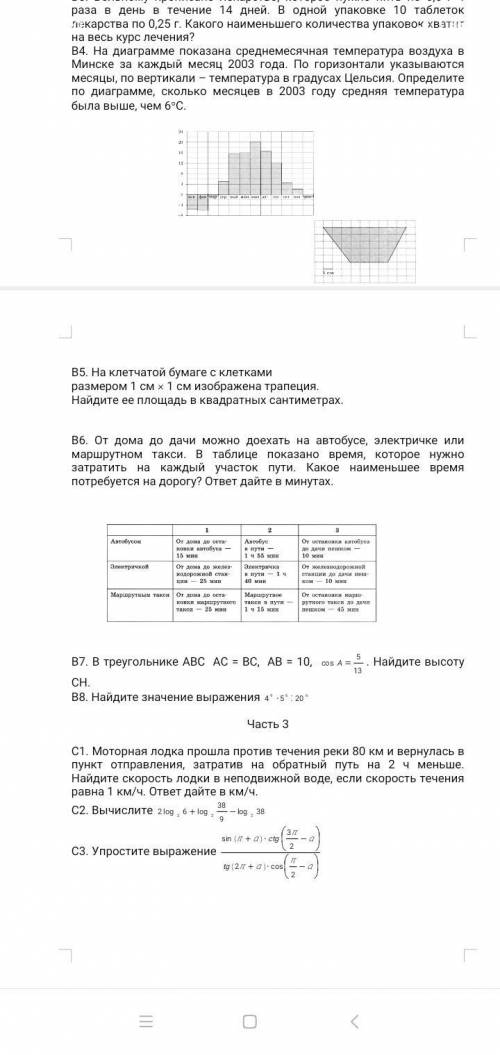 Мвтиматика экзамен. Нужно как можно быстрее