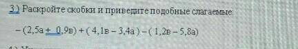 Раскройте скобки и приведите подобные слагаемые​
