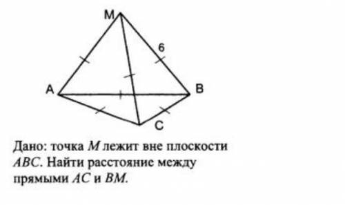 Дано: точка М лежит вне плоскости ABC. Найти расстояние между прямыми AC и ВМ.