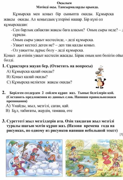 Соч по казахскому 3 класс 2 четверть 10 б