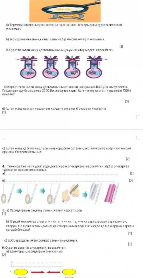 8 класс физика кімде бар тжб