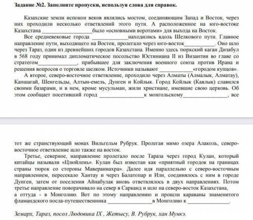 Заполните пропуски используя слова для справок 