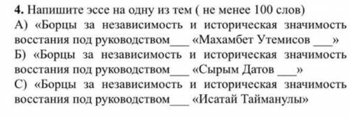 сами выберете тему, которую напишите