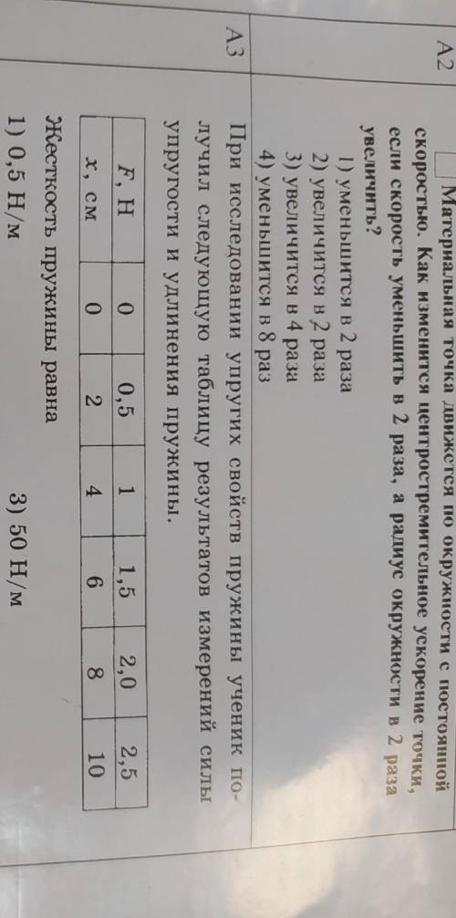 Решите быстренько) A2, A3
