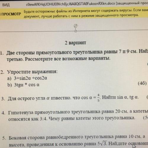 3. Для острого утла а известно, что соѕ a = НайтII sin a, tgd.