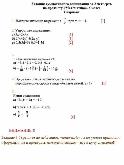 соч по математике 2 четверть