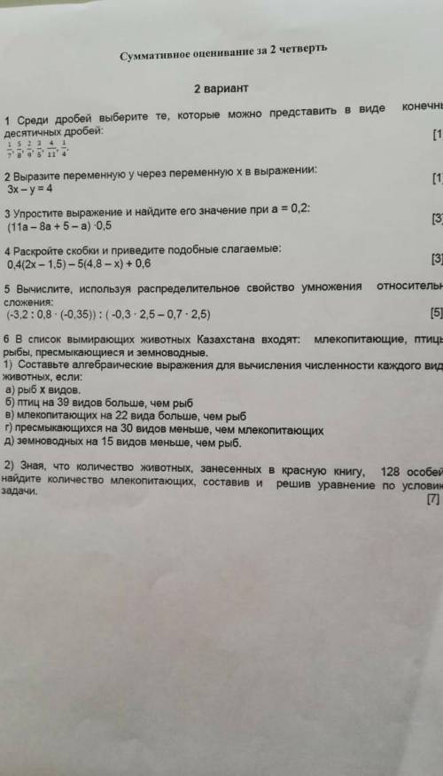 Соч по математике за шестой класс вторая четверть