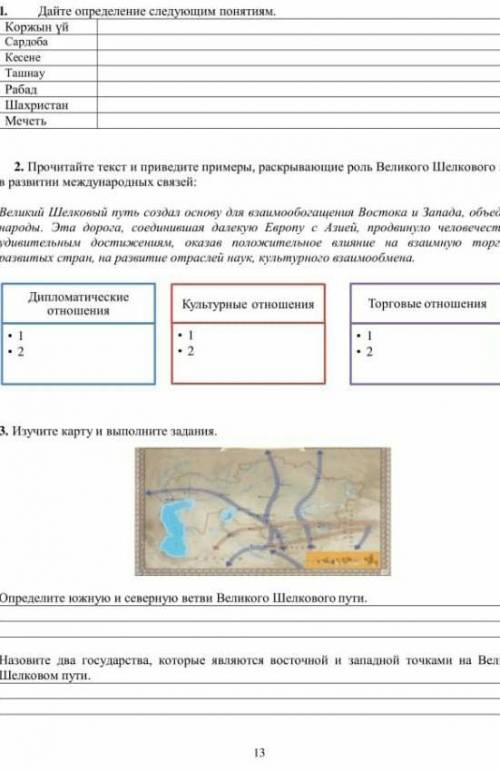соч по истории Казахстана