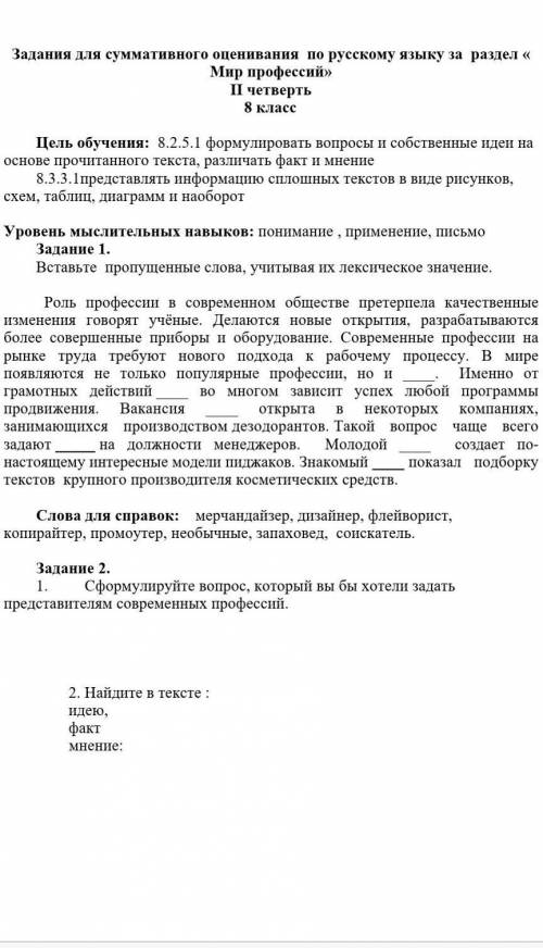 Вставьте пропущеные слова учитвая их лексическое значение ​