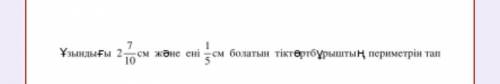 Тапсырманы орында. * нужен ответ на вопрос ​