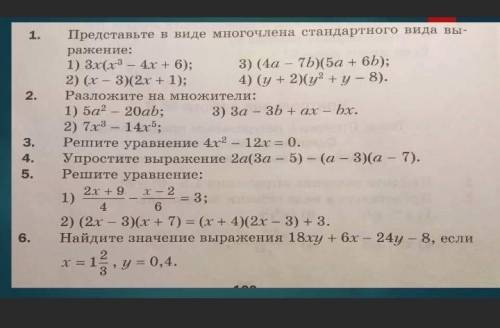 №2; №5; №6алгебра 7 класс