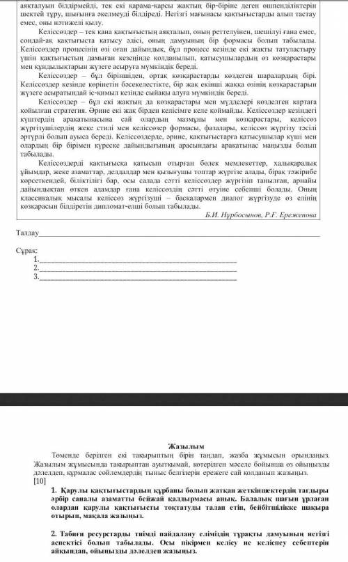 керек ТЖБ казак тыл 9сынып 