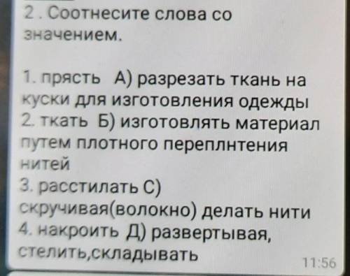 2.Соотнесите слова со значением