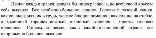 Опредили стиль текста,превидите 2 аргумента для обоснавание своей точки зрение НАДО\