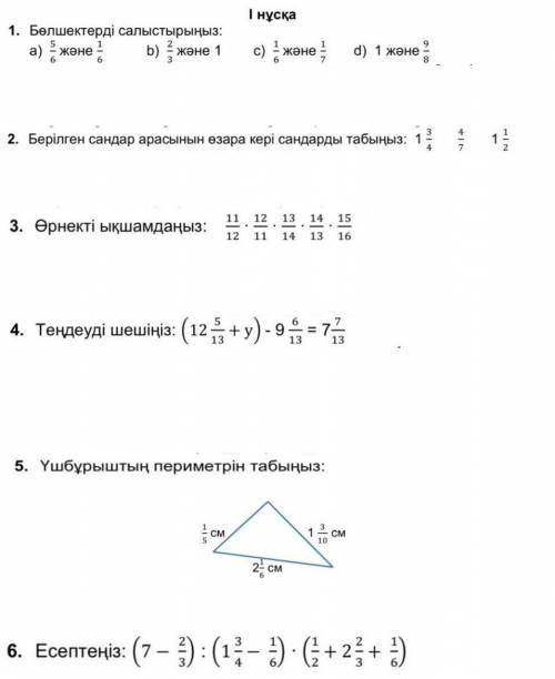 Математика ТЖБ класс 2-тоқсан