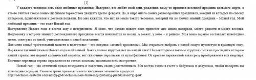 Составьте тексту план у меня соч не могу придумать