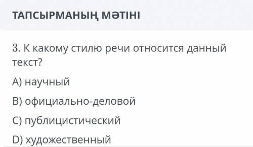 Какому стилю речи относиться данный текст?