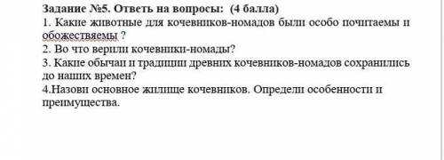 СОЧ по истории Казахстана дайте полностью ответ