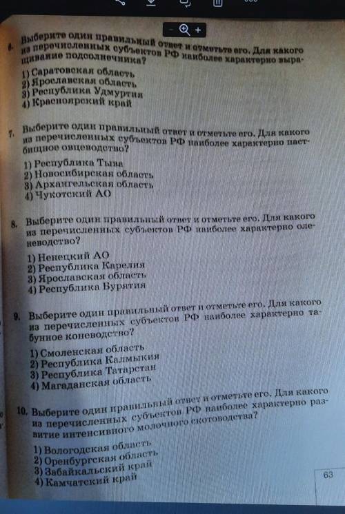 решить географию 9 класс 