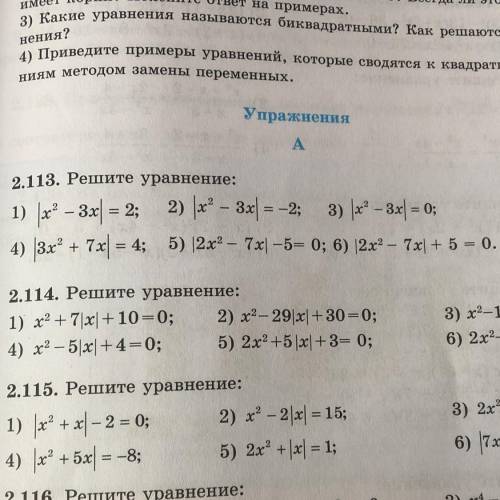 2.113. Решите уравнение: 1) |x° — 3x| = только номер 2.113