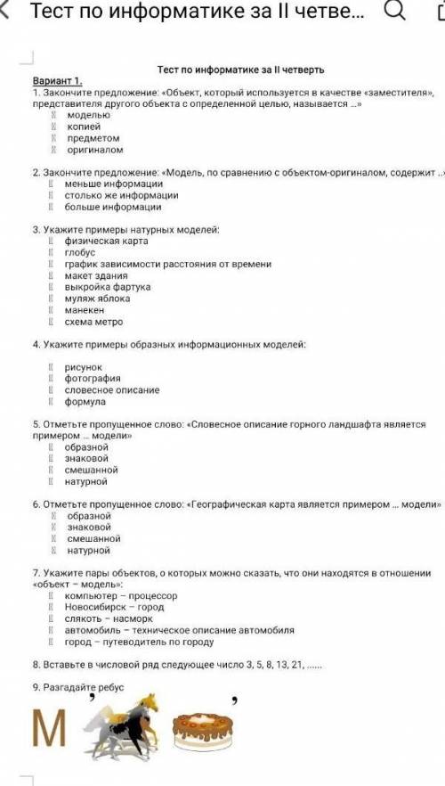 тест за 2 четверть по информатики 6 класс 
