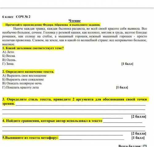 соч по русскому языку 6 класс 