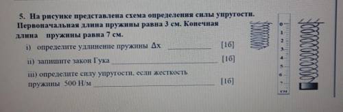 5. На рисунке представлена схема определения силы упругости. Первоначальная длина пружины равна 3 см