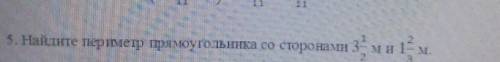 .Найдите периметр прямоугольника со сторонами з ми 1 м.