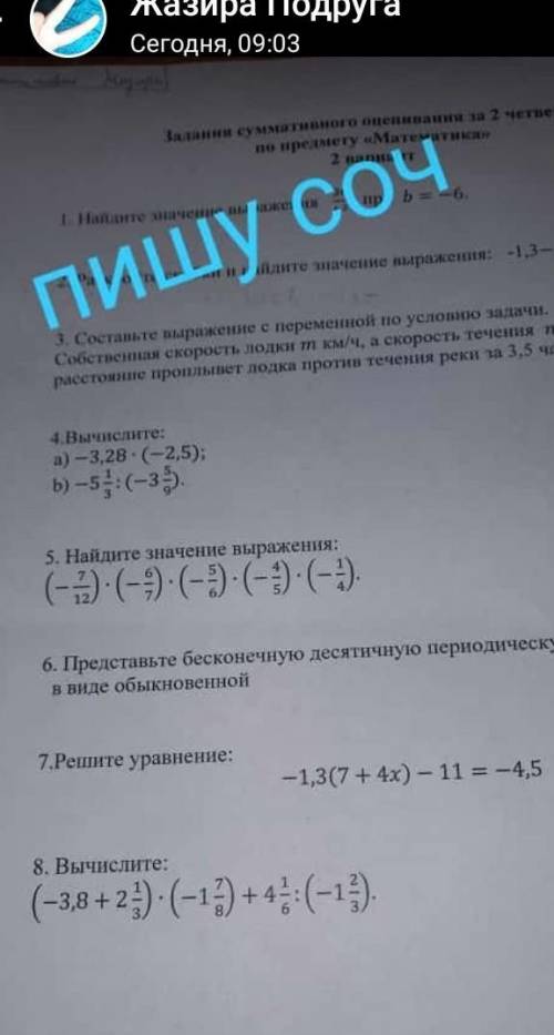 сделать соч по математике 