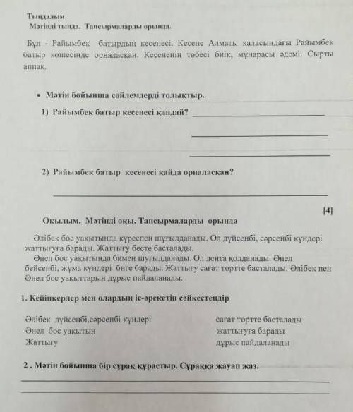 Выполните задания по казахскому 3 класс 