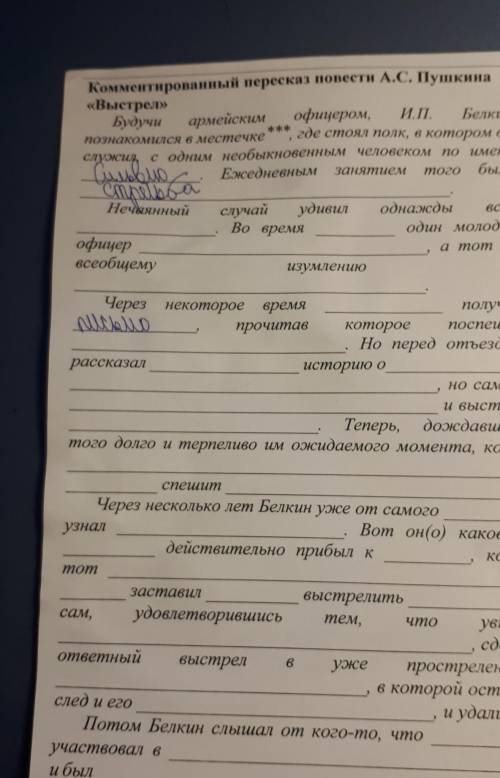 Комментированный пересказ повести Пушкина Выстрел очень надо 