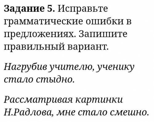 Исправьте грамматические ошибки в предложениях. Запишите правильный вариант.