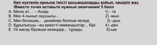 Вставь окончания, это лёгкое задание. 