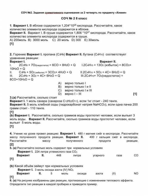 Соч по химии восьмой класс за решение всего- 