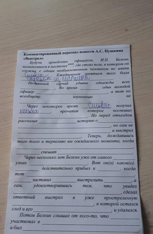 Вставьте в пропуски недостающие слова ​