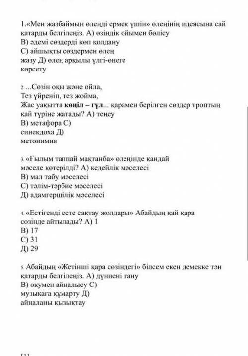 ТЖБ 6 класс КАЗАК АДИБИЕТ??​