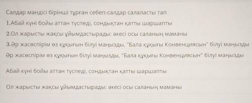 Салдар мәндісі бірінші тұрған себеп-салдар салаласты тап​