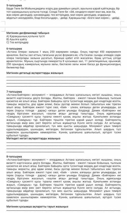 5. 7. 8 тапсырма керек нужно