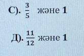 Комектесиндерши отиниш. Салыстыру