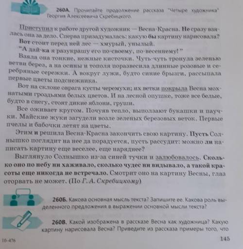 3.Выполнить упр.260 А,Б,В,Г.