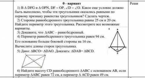 РЕШИТЬ СОЧ ГЕОМЕТРИЯ 7 КЛАСС 2 ЧЕТВЕРТЬ