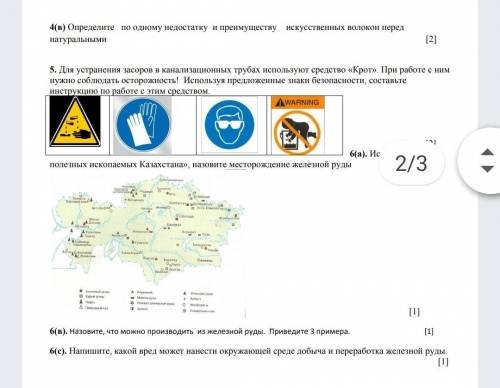 ЕСТЕСВОЗНАНИЕ СОЧ 6 КЛАСС . 