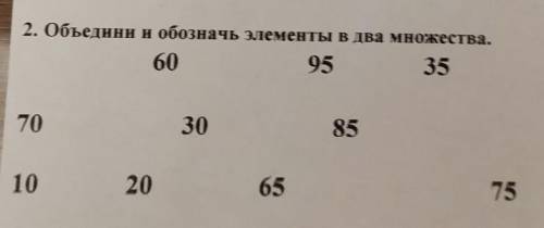 Объедини и обозначь элементы в два множества.60953570308575102065