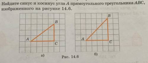 наиди синус и косинус угла А прямоугольного треугольника ABC