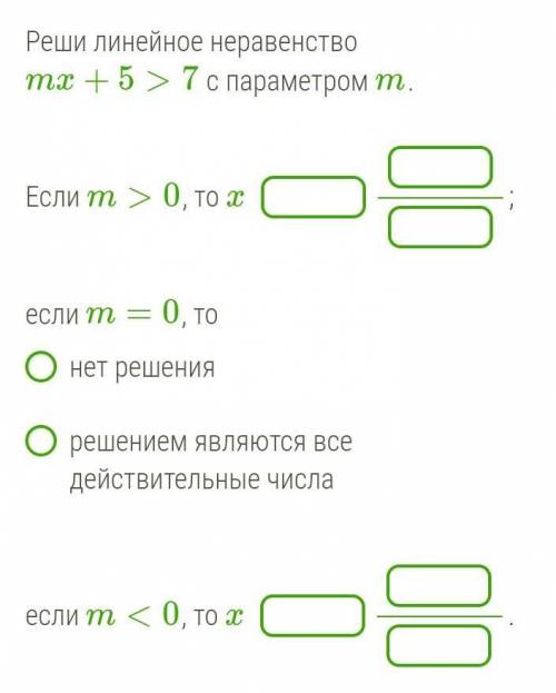 Реши линейное неравенство mx+5>7 с параметром m.