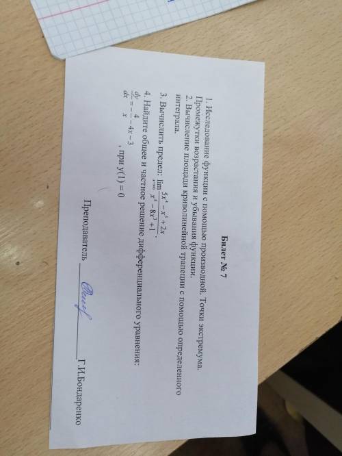 нужно решение 3-4 задания ДУ и Вычисление предела.
